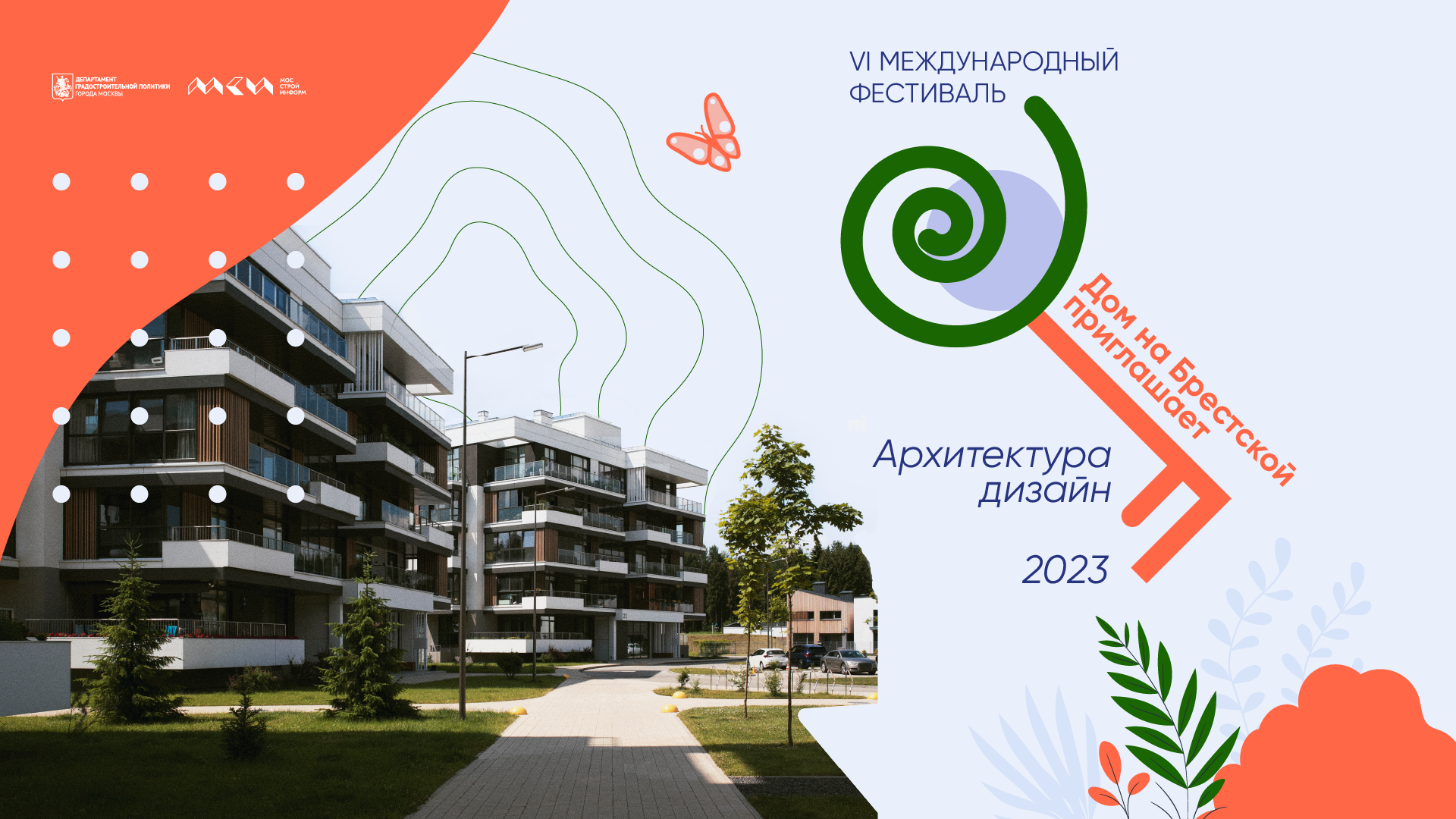 Подведены итоги VI Международного Конкурса «Дом на Брестской приглашает» по направлениям:  архитектура, дизайн»